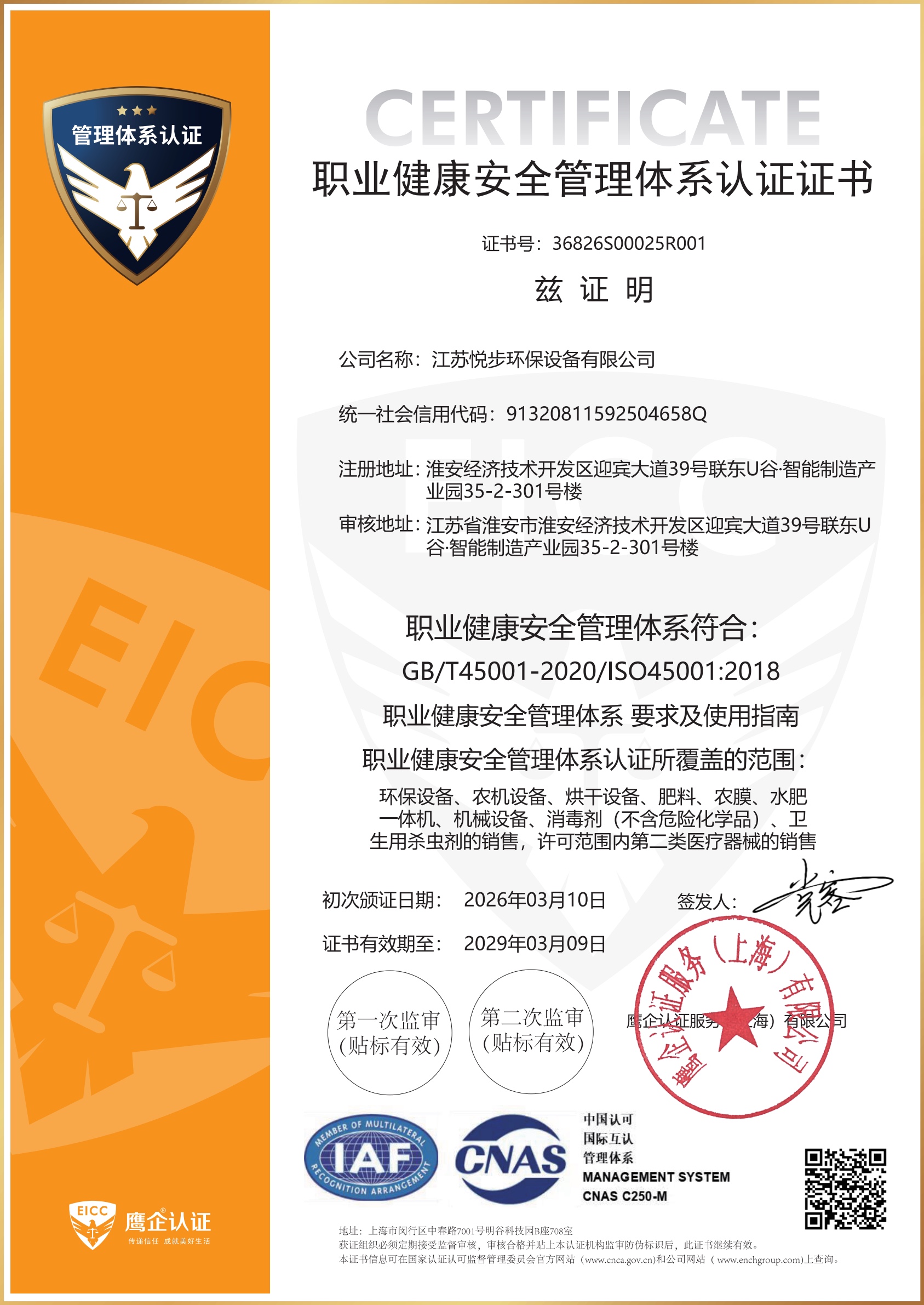 职业健康安全管理体系认证证书资料图