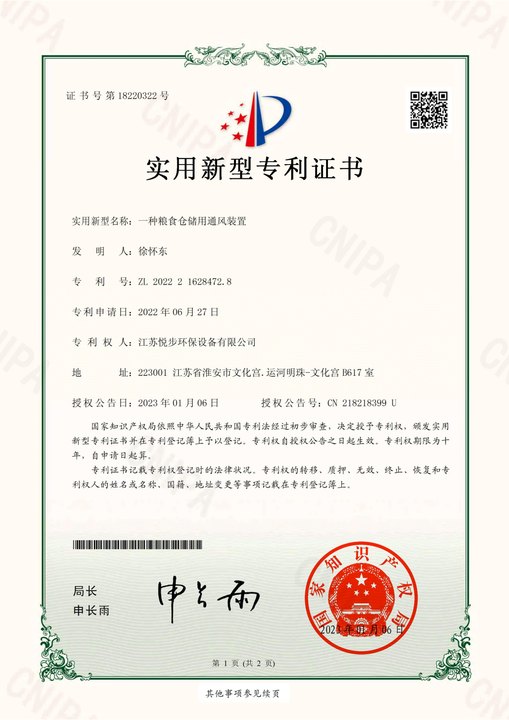 粮食仓储通风相关专利资料图