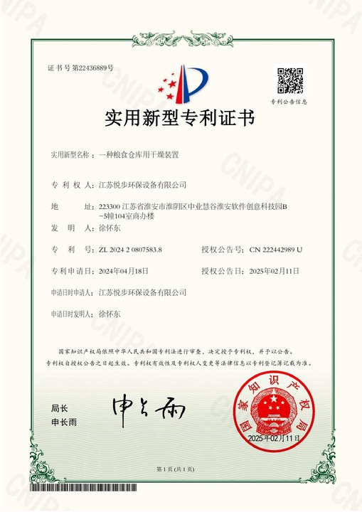 粮食仓储烘干相关专利资料图