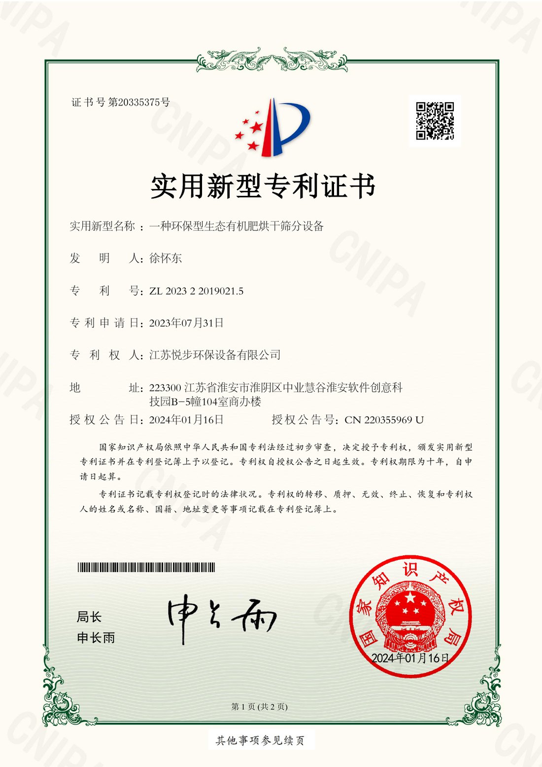 有机肥料干燥筛分相关专利资料图