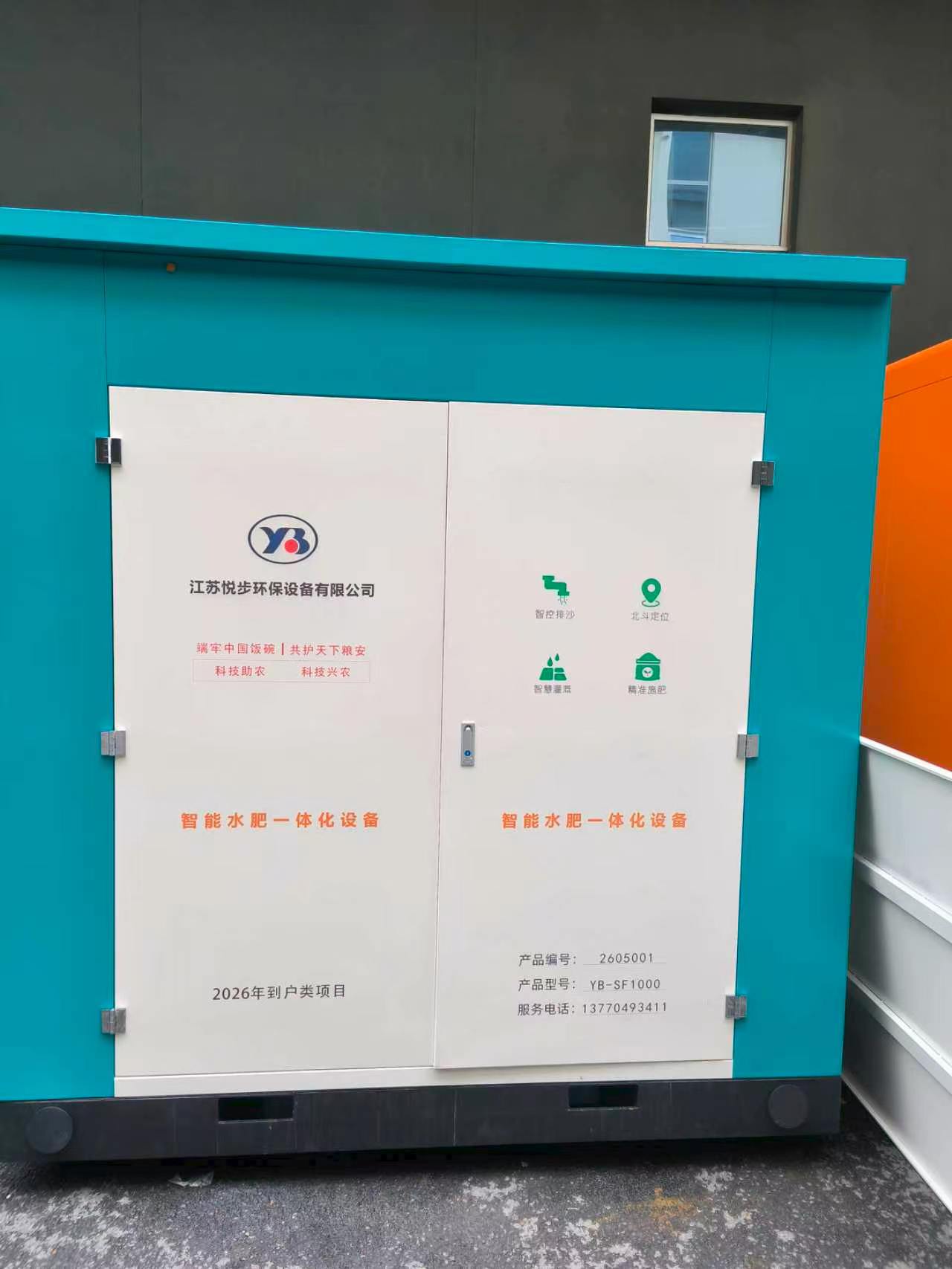 江苏悦步水肥一体化设备柜实拍